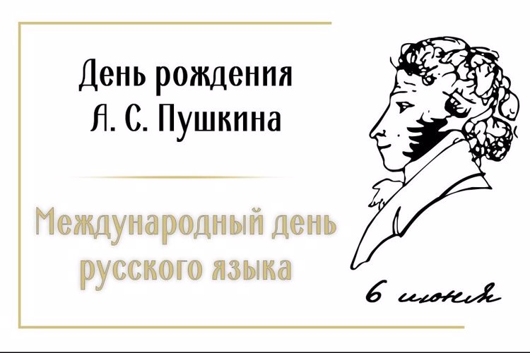РОСГВАРДИЯ ПРИСОЕДИНИЛАСЬ КО ВСЕРОССИЙСКОЙ АКЦИИ «С ДНЕМ РОЖДЕНИЯ, ПУШКИН!»