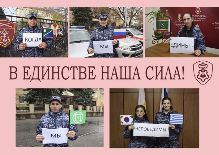 В Ставрополе росгвардейцы приняли участие в акции, посвященной Дню народного единства