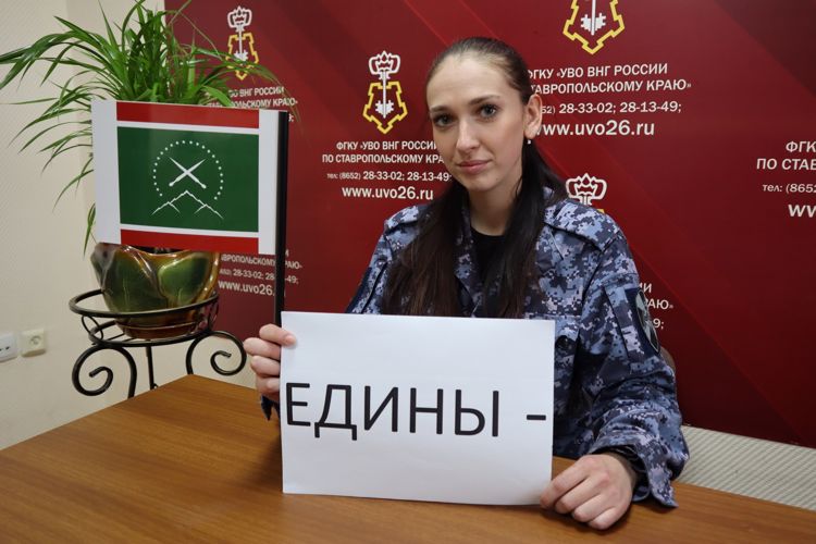 В Ставрополе росгвардейцы приняли участие в акции, посвященной Дню народного единства
