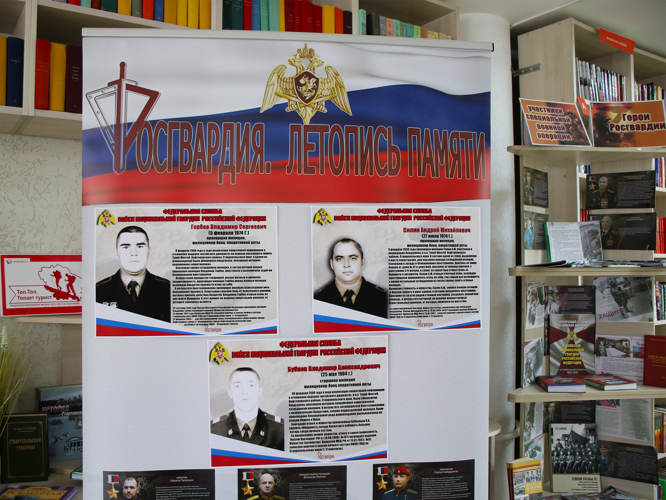 В Ставрополе росгвардейцы провели урок Мужества  со школьниками 