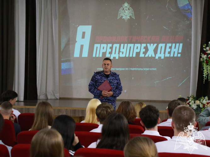 Офицер Росгвардии провел профилактическую акцию  в ставропольской школе