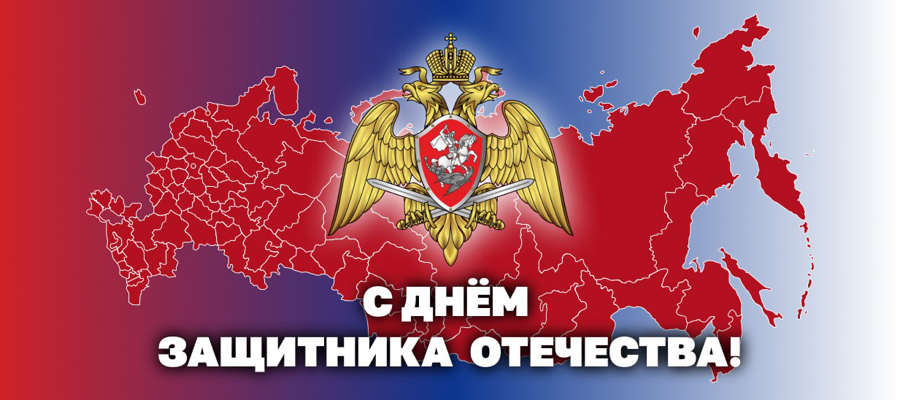 Поздравление директора Росгвардии Героя России генерала армии Виктора Золотова с Днем защитника Отечества