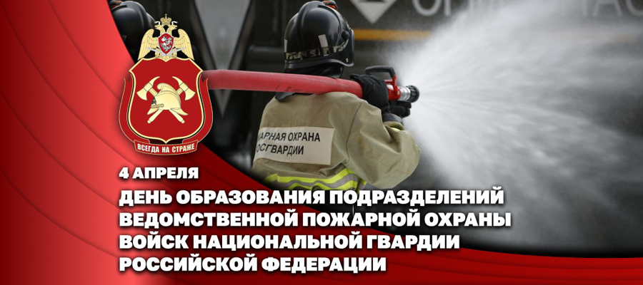 Заместитель директора Росгвардии генерал-лейтенант полиции Василий Сонин поздравил специалистов ведомственной пожарной охраны Росгвардии с профессиональным праздником