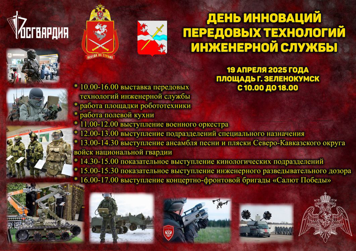 Росгвардия представит передовые технологии инженерной службы на Ставрополье