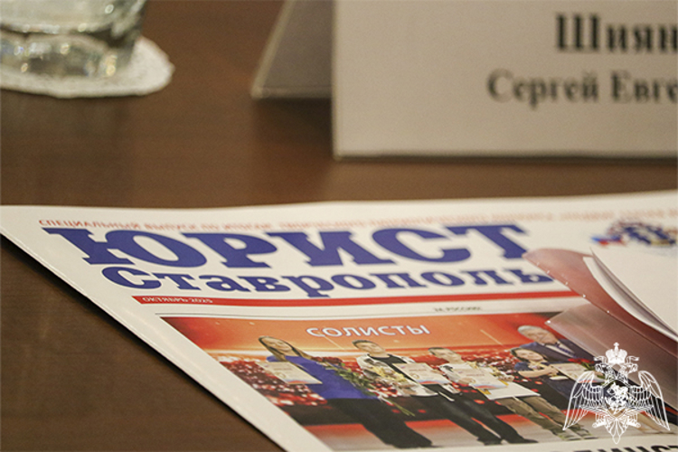 В Ставрополе офицер Росгвардии принял участие в межведомственном круглом столе, приуроченном ко Дню Конституции