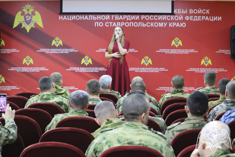 В Ставрополе росгвардейцы приняли участие в творческом вечере