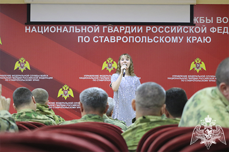 В Ставрополе росгвардейцы приняли участие в творческом вечере