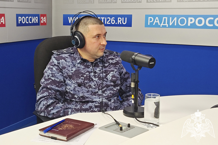 На радио ГТРК «Ставрополье» состоялась прямая линия, посвященная 10-летию Росгвардии