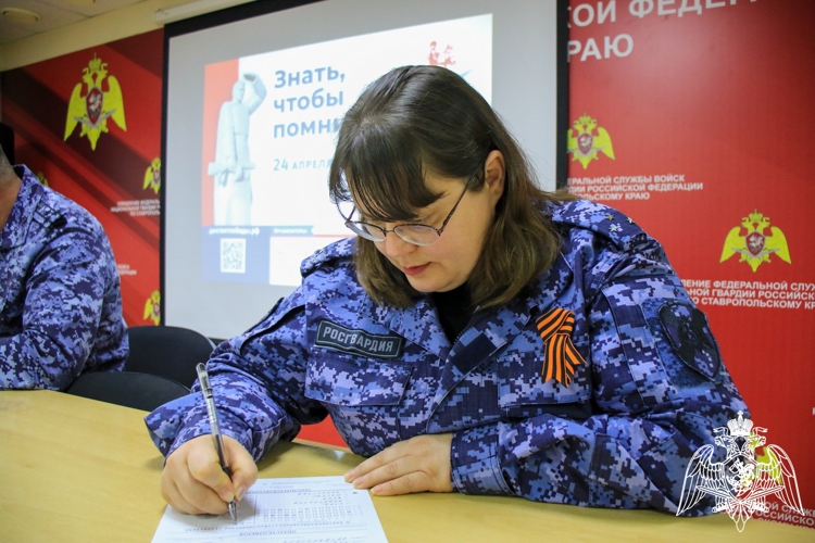 Росгвардейцы приняли участие в «Диктанте Победы» на Ставрополье