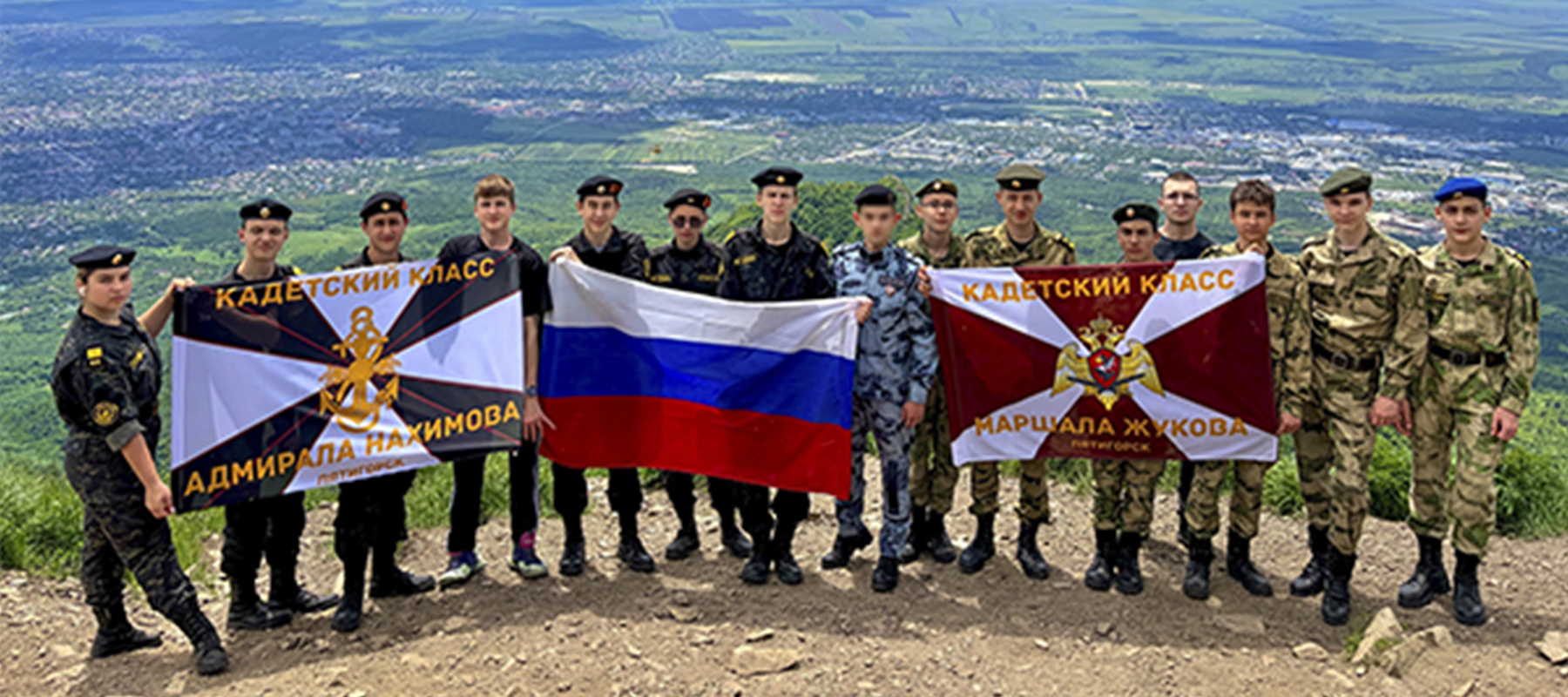 Подшефные кадеты Росгвардии совершили восхождение на гору Бештау в преддверии Дня России