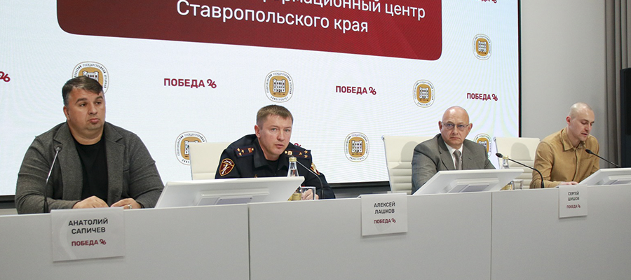   На Ставрополье начальник регионального ЦЛРР выступил на пресс-конференции 