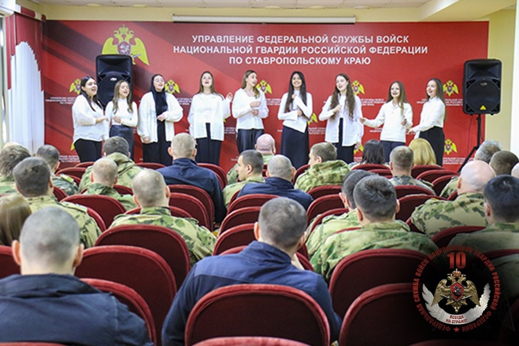 В Управлении Росгвардии по Ставропольскому краю состоялся творческий вечер 